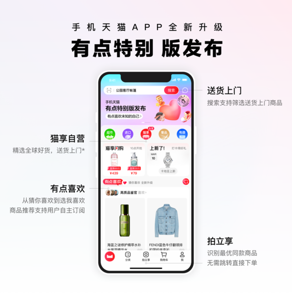 天猫App大改版！页面极简设计 拍图找货只推最优款