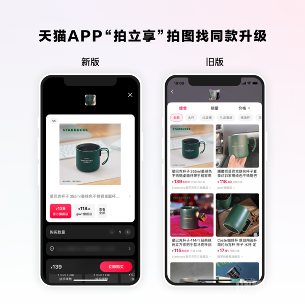 天猫App大改版！页面极简设计 拍图找货只推最优款