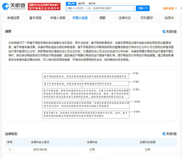 魅族又一新专利公布 可在司机情绪不佳时接管车辆