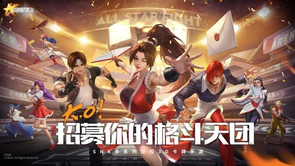 SNK正版授权！《全明星激斗》定档10月下旬 你期待吗