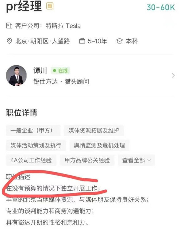 马斯克这是没钱了？特斯拉招聘公关经理但工作没预算