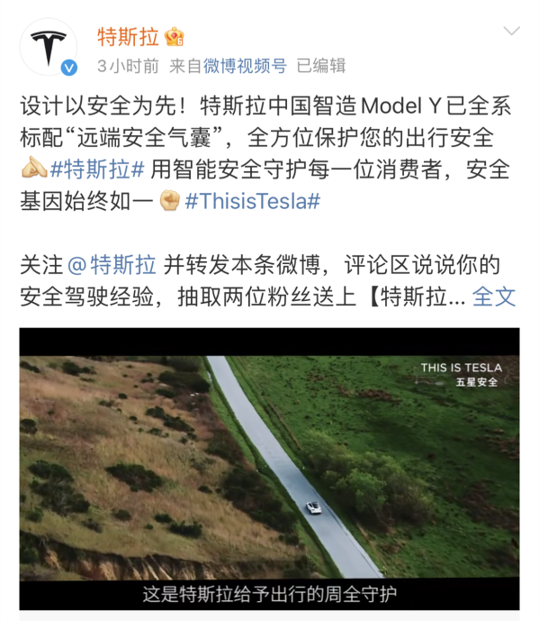 特斯拉官方宣布 国产Model Y全系已搭载远端安全气囊