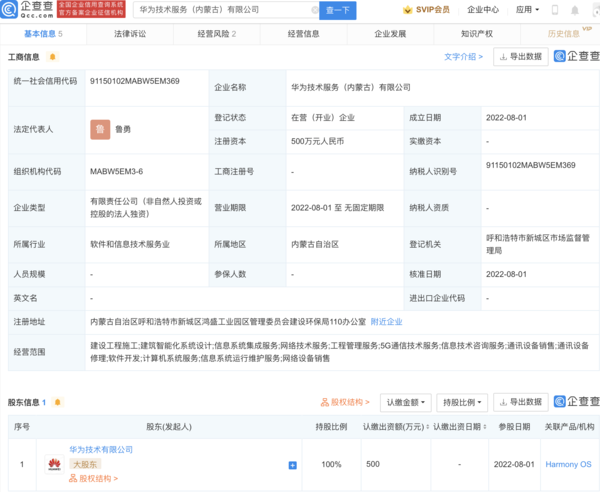 华为于内蒙古新设全资子公司 注册资本500万人民币