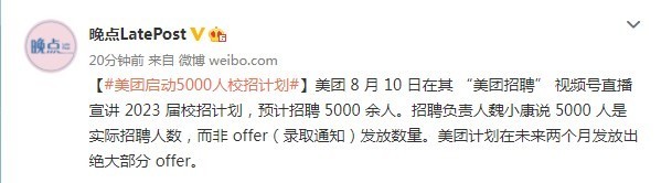 美团启动5000人校招计划 覆盖八大岗位 确定不去试试？