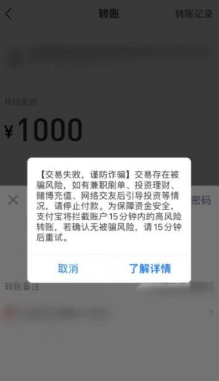 紧急！支付宝出现这两个界面千万别转账 教你破解之法