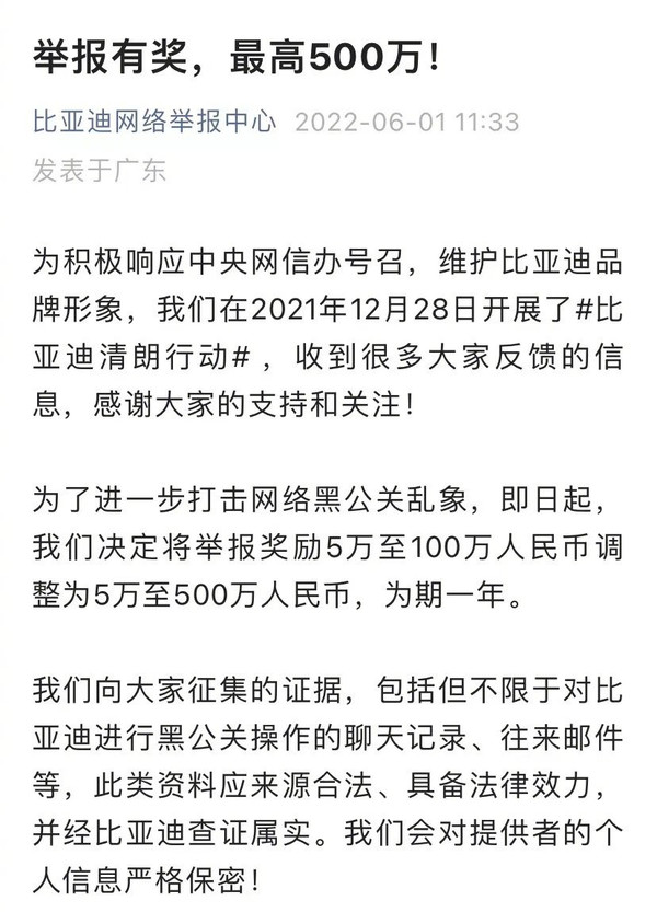 何必呢！某用户因诋毁比亚迪赔偿3万元 并正式道歉