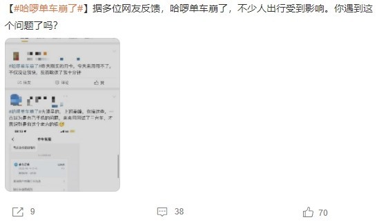 哈啰单车崩了 官方回应：系统已修复 补偿1天骑行卡