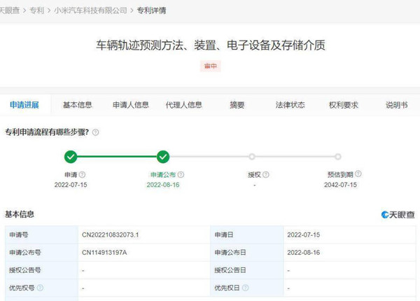 厉害吗？小米汽车能够预测车辆轨迹！相关专利已公开