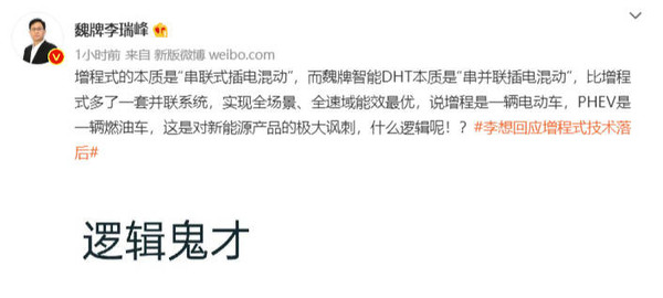 又开怼了！魏牌CEO称李想是逻辑鬼才 此前还怼过余承东