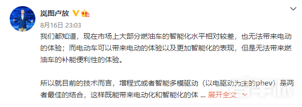 岚图CEO：目前而言，增程式或智能多模驱动是最佳结合