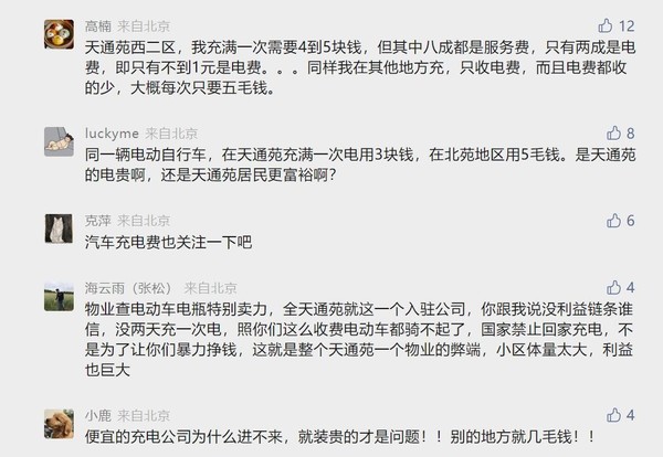 电动自行车充电费用高 服务费成压死骆驼最后一根稻草