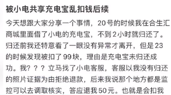 网友吐槽共享充电宝又涨价了 充电宝刺客袭击过你吗？