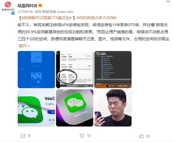 微信删干净还占8GB内存？聊天记录删了5遍居然还在