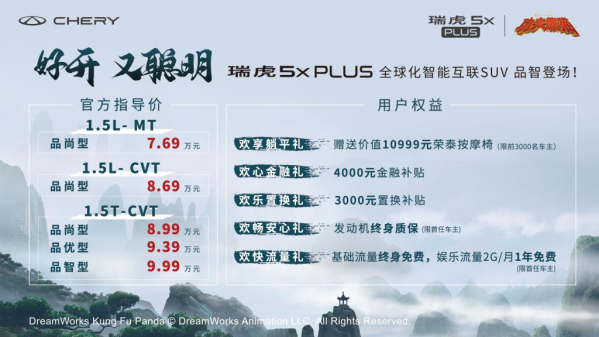 奇瑞瑞虎5x PLUS上市 有5款车型可选 售7.69万-9.99万元