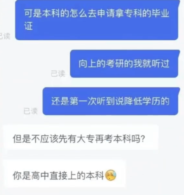 想上本科还得考大专？HR逆天言论：先有大专再考本科