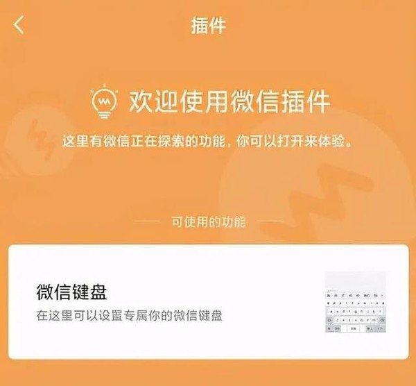 微信输入法要来了！腾讯已申请多个微信输入法商标