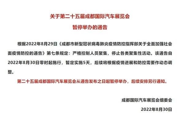 成都国际车展因疫情暂停举办 后续安排将视情况而定