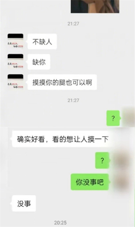 女子BOSS直聘求职被HR要求摸腿 举报后对方被冻结