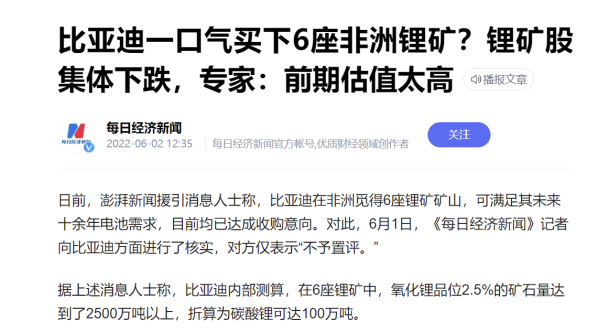 主机厂供应链齐哭穷 新能源汽车这块蛋糕究竟被谁吃了？