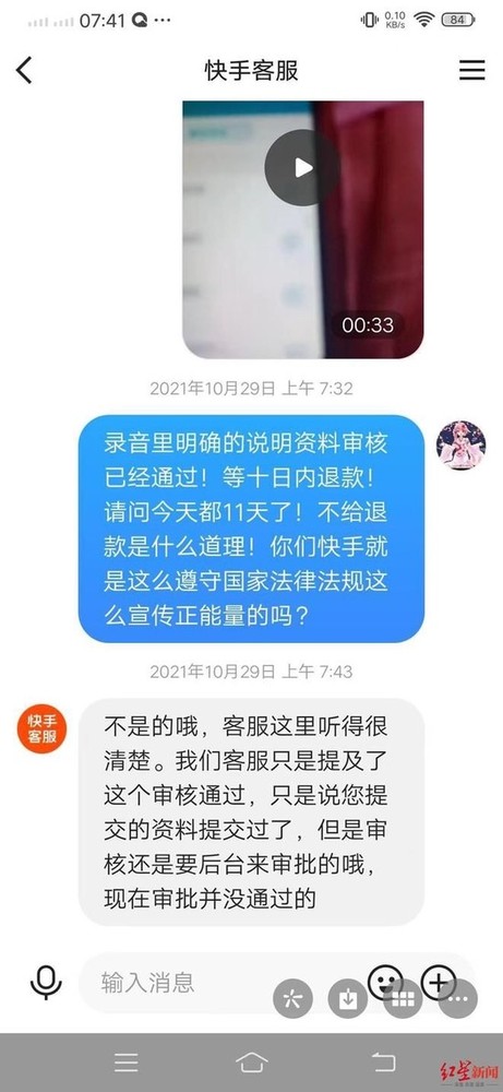 男子称女儿打赏31万要退款 快手：账号疑为成年人使用