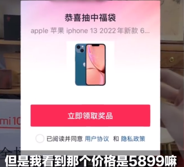 离谱！女子直播间中5899元iPhone 13 店家欲寄模型机