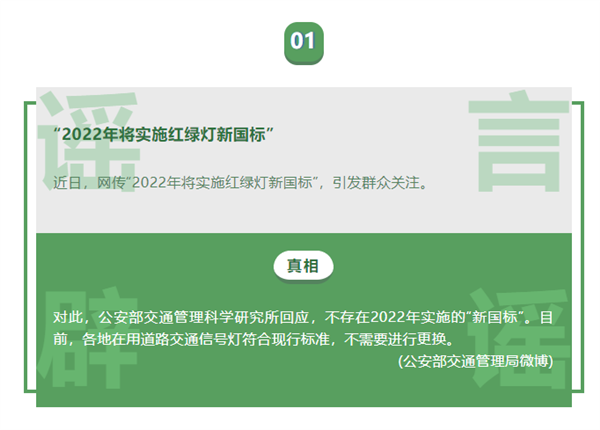 微信公布8月朋友圈十大谣言：“新国标”红绿灯上榜