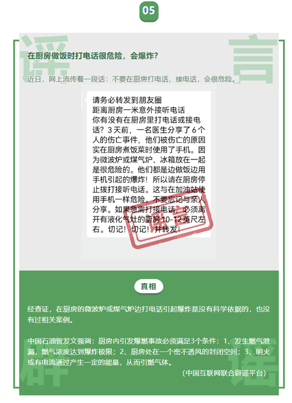 微信公布8月朋友圈十大谣言：“新国标”红绿灯上榜