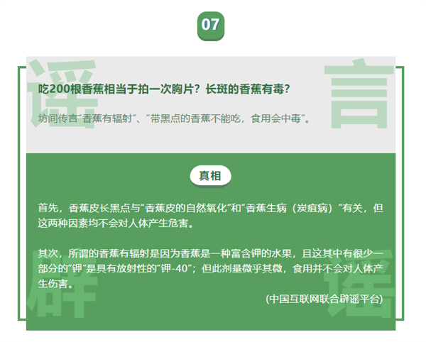 微信公布8月朋友圈十大谣言：“新国标”红绿灯上榜