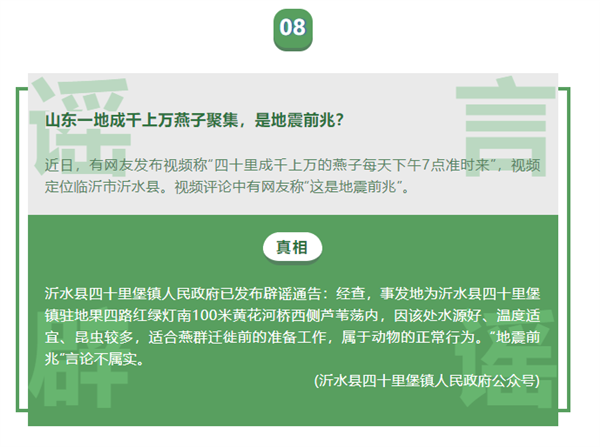 微信公布8月朋友圈十大谣言：“新国标”红绿灯上榜