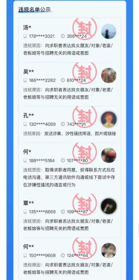 多次被曝出现性骚扰现象后 Boss直聘公示封禁账号了！