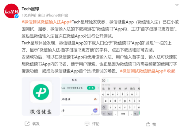 又一全新功能！微信输入法要来了 下载方法教给你了