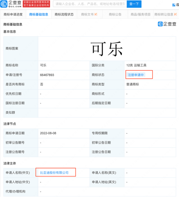 这是要对标长城“咖啡”？比亚迪申请新的“可乐”商标