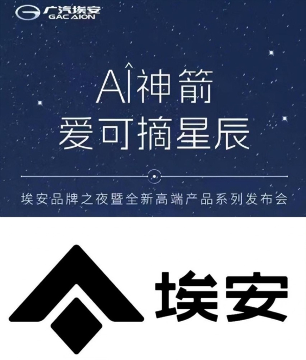 广汽埃安将更换LOGO 推出首款百万超跑 冲击高端市场