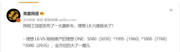 理想L8参数曝光 比理想ONE大一圈 采用理想L9同款动力