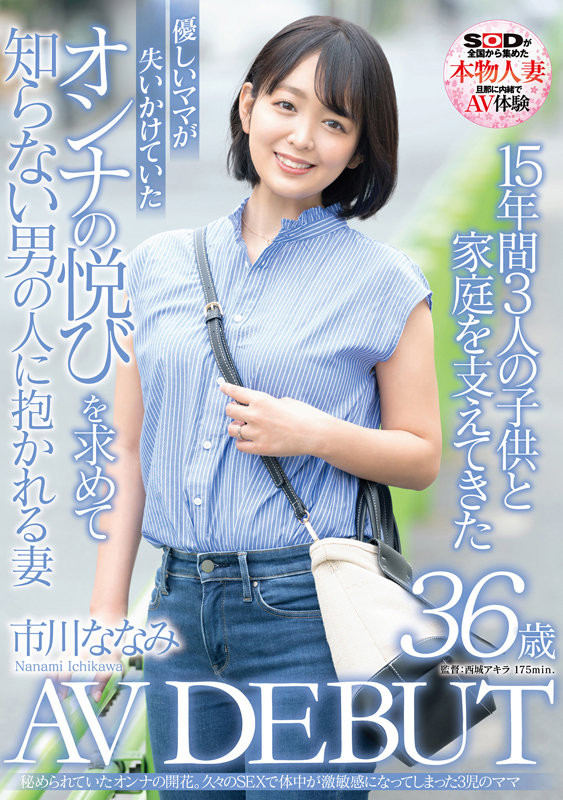 [SDNM-362]10年来的第一次做爱！ 市川七海（市川ななみ）要找回当女人的快乐！