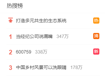 600759是啥？微博热搜出现奇怪数字 却价值好几百万