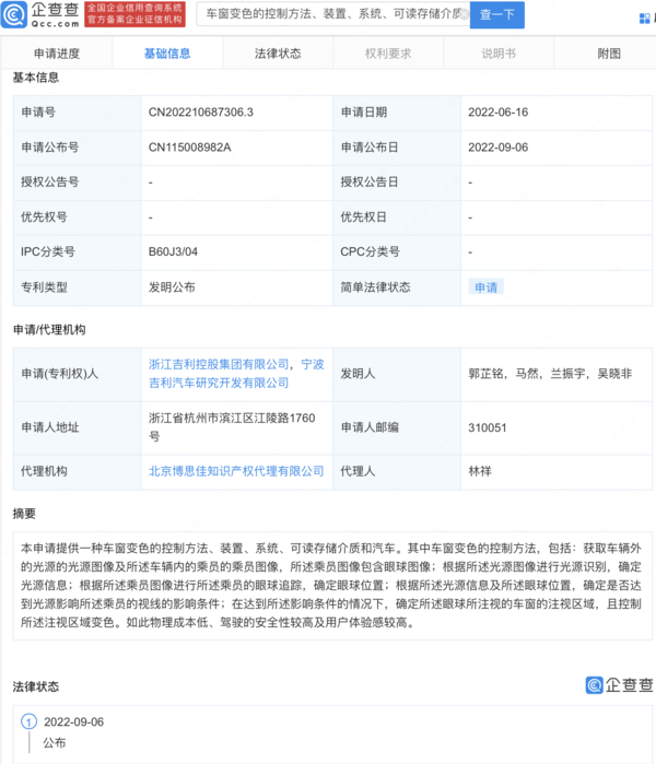 吉利新专利公开 见过可变色车窗吗？可防光源影响视线