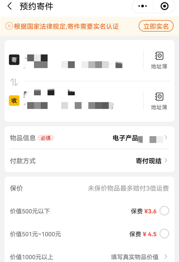 顺丰保价纠纷频发惹争议 快递保价服务真的就是坑吗？