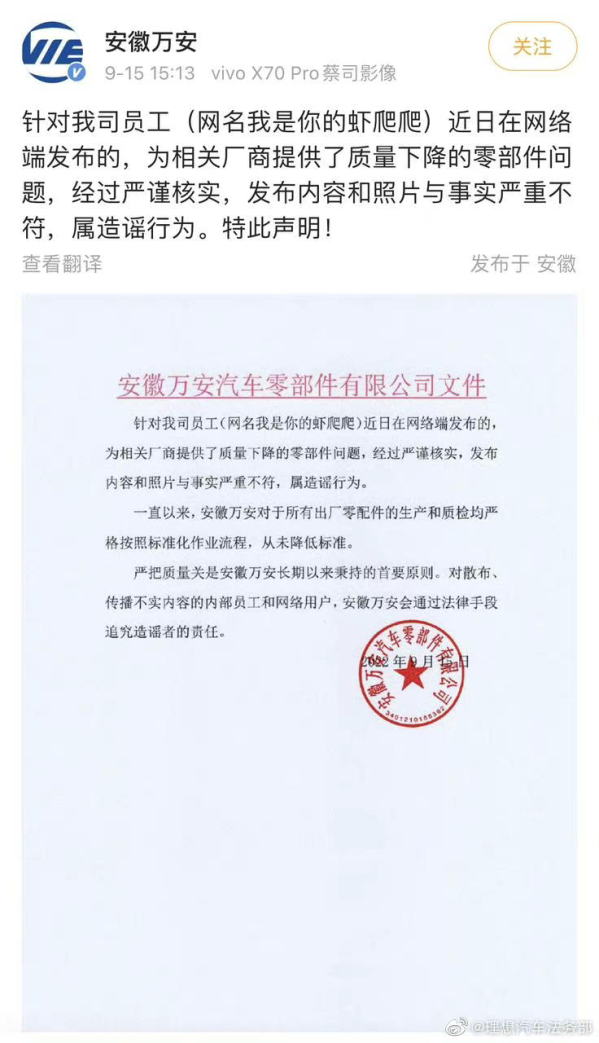 理想法务部第一个微博就是锤造谣 目前已启动司法程序