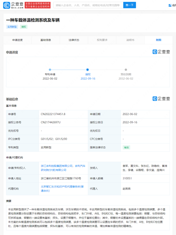 吉利又搞了个黑科技专利：可通过车把手测量体温