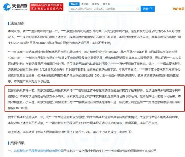 害怕！新东方以能力不足为由辞退员工被判赔41万