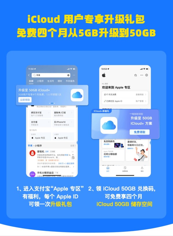 果粉有福了！支付宝送福利 可免费升级iCloud空间4个月