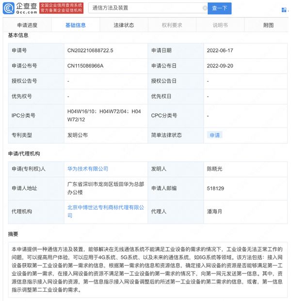 快人一步！华为工业设备通信新专利可用于6G系统