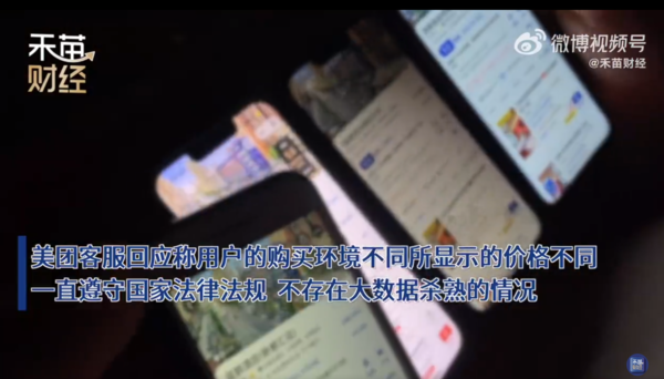 美团回应订酒店价格不同：没有杀熟 不同会员优惠不同