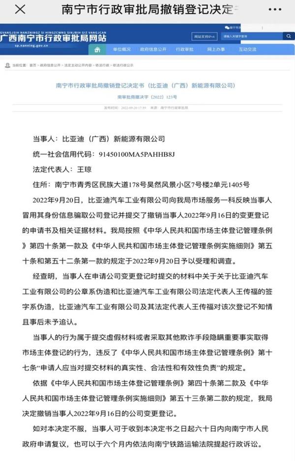 一公司伪造公章签名后称被比亚迪收购  比亚迪：已报警