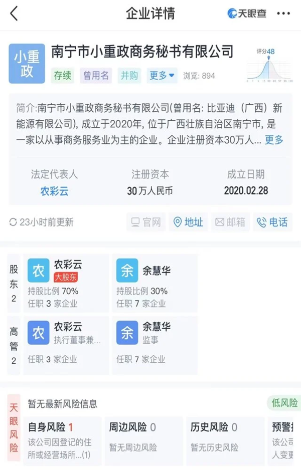 一公司伪造公章签名后称被比亚迪收购  比亚迪：已报警