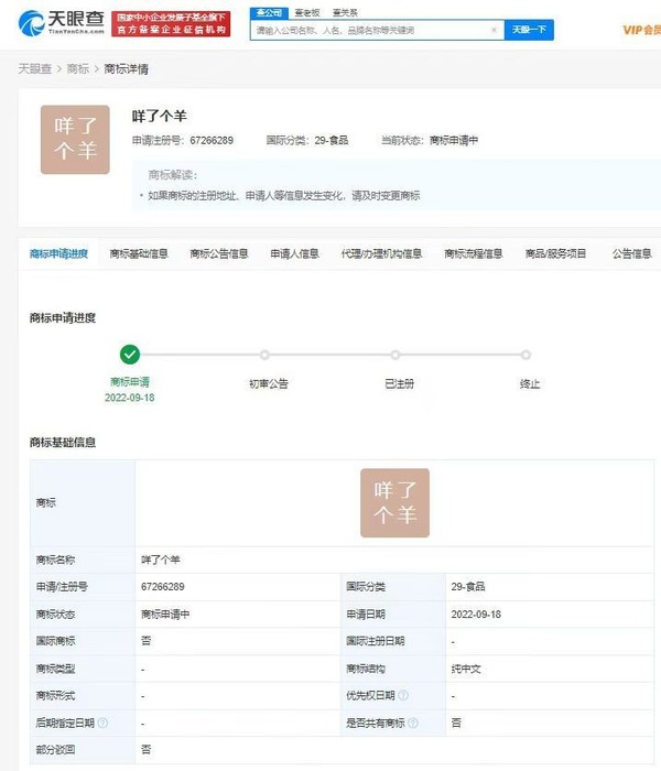 这么火？《羊了个羊》爆火后引发动物商标抢注风潮