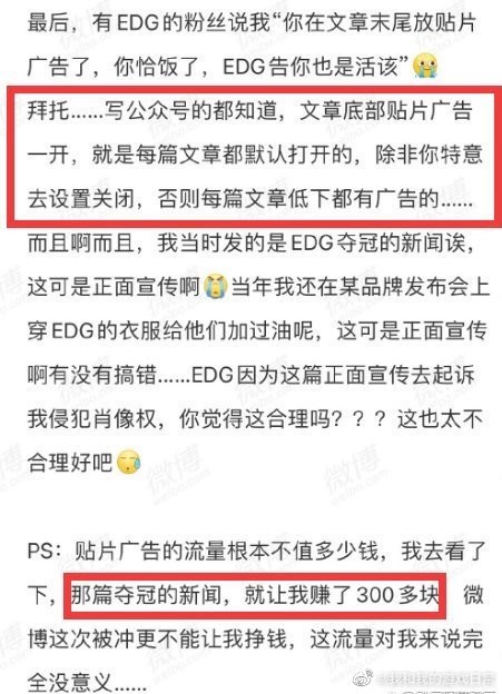 数码博主因转发EDG夺冠新闻遭起诉 称其侵犯肖像权