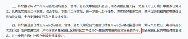 广东明确：新建居住社区确保车位100%可建充电设施