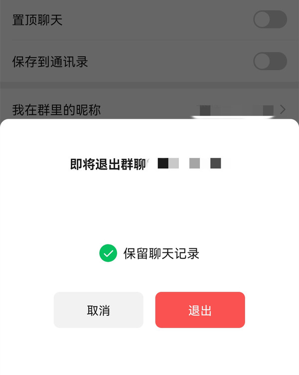 微信退群可保留聊天记录 网友：这得占多少GB内存？